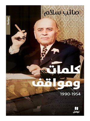 cover image of كلمات ومواقف